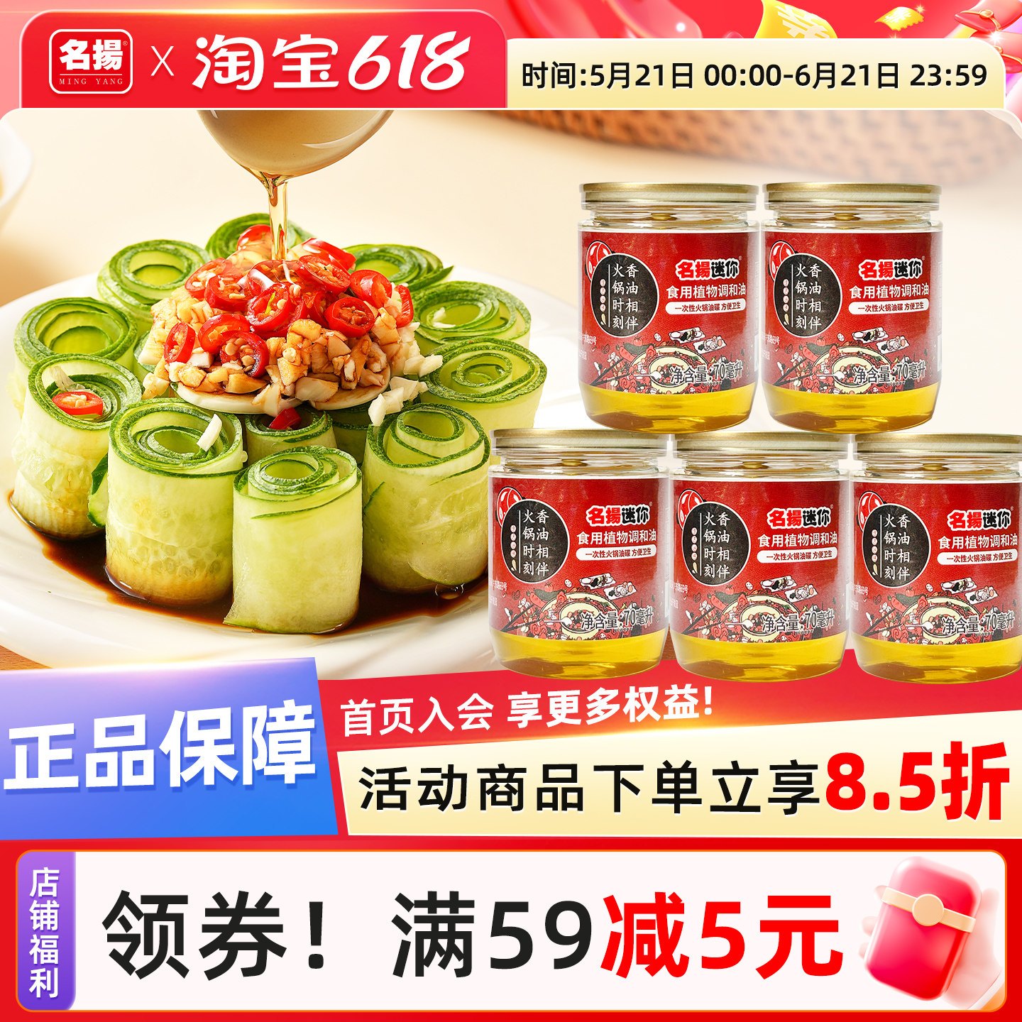 名扬迷你火锅香油小瓶罐装70ml*5重庆四川火锅蘸料油碟家用芝麻油