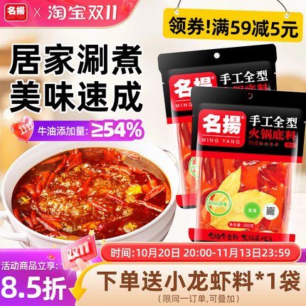 名扬火锅底料500g*2袋手工全型香锅红油牛油特辣四川成都冷锅串串