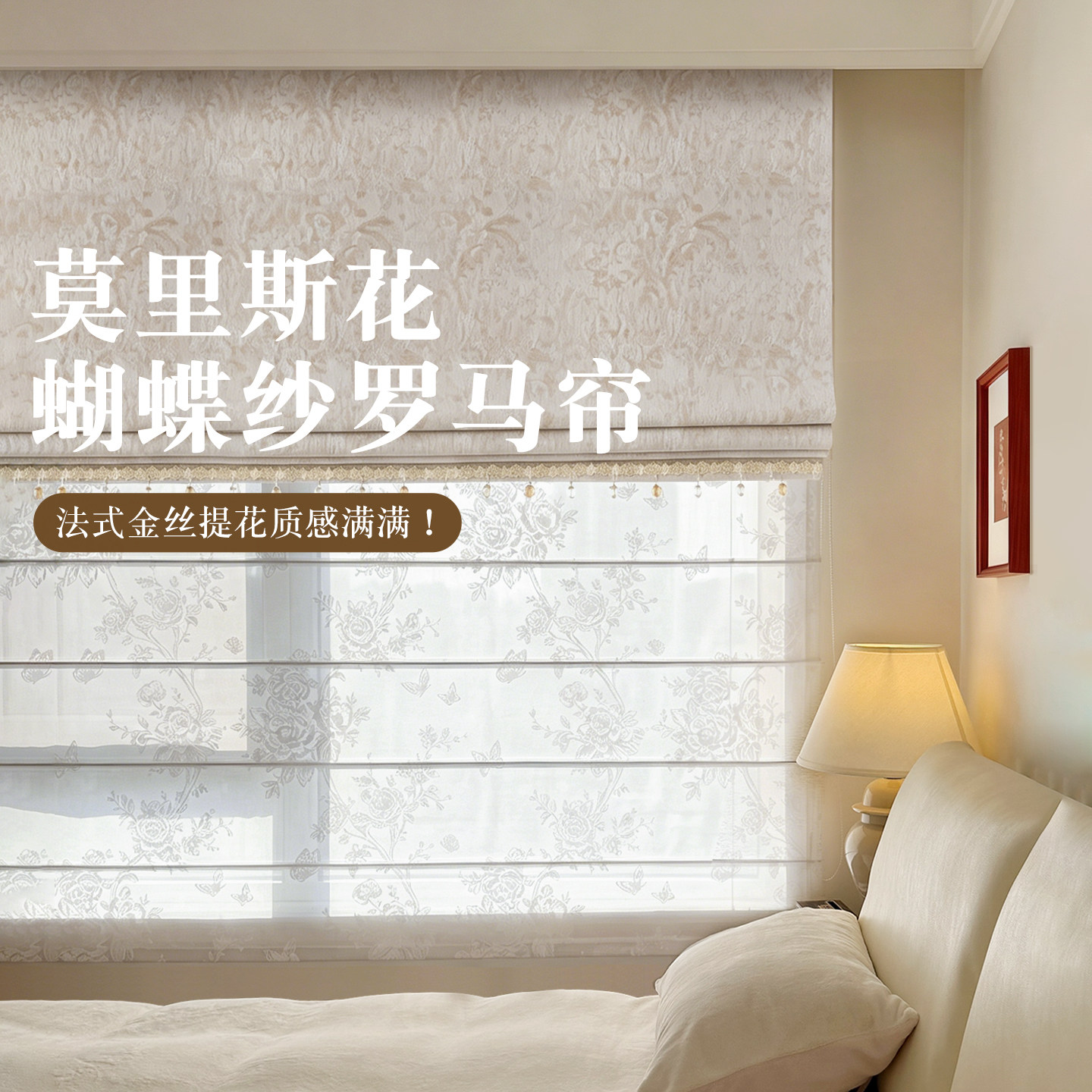 法式奶油风全遮光双层罗马帘图片