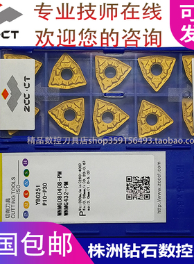 株洲钻石数控刀片WNMG080404 080408 080412-PM YBC251 252车刀片