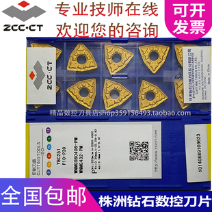 株洲钻石数控刀片WNMG080404 080408 080412-PM YBC251 252车刀片