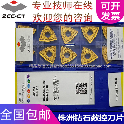 株洲钻石数控刀片WNMG080404 080408 080412-PM YBC251 252车刀片