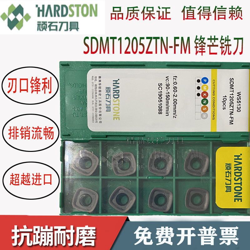 株洲顽石替代进口刀具四方形铣刀片 SDMT1205ZTN-FM WS5130 通用