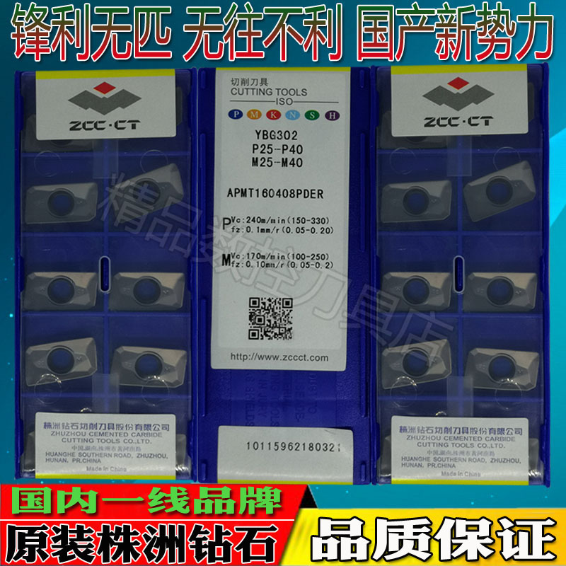 株洲钻石铣刀片APMT160408/1135PDER YBG205 202 302R0.8铣刀粒