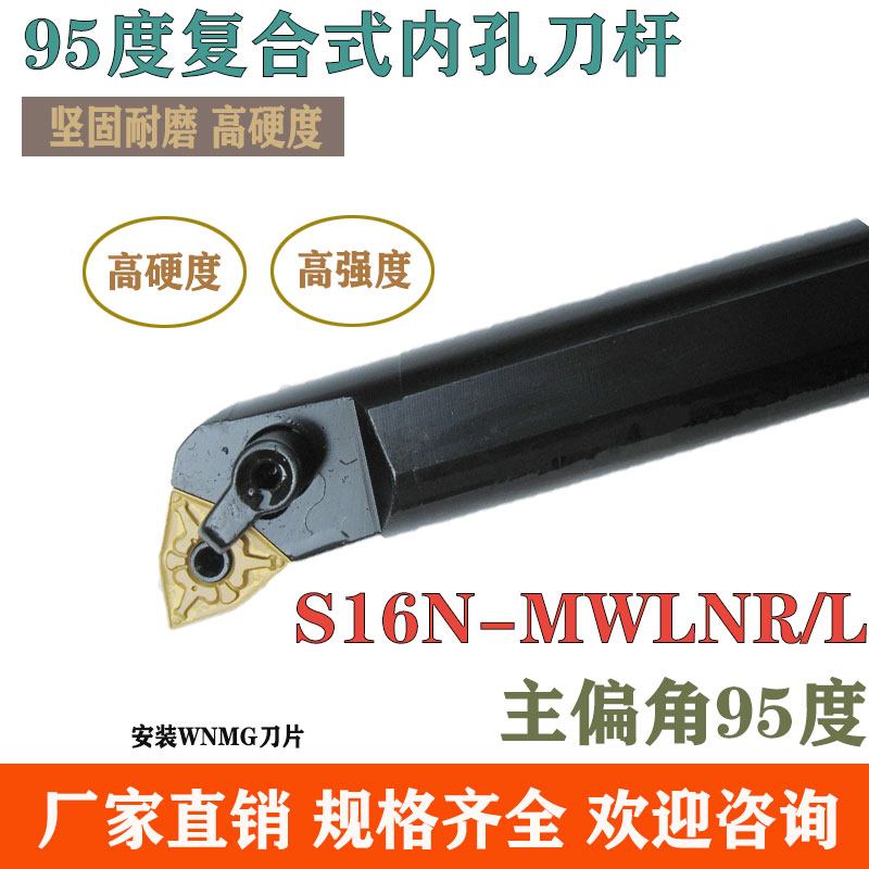 数控刀杆S16N-MWLNR06 S20R-MWLNR08 S25S S32T压板式内孔车刀