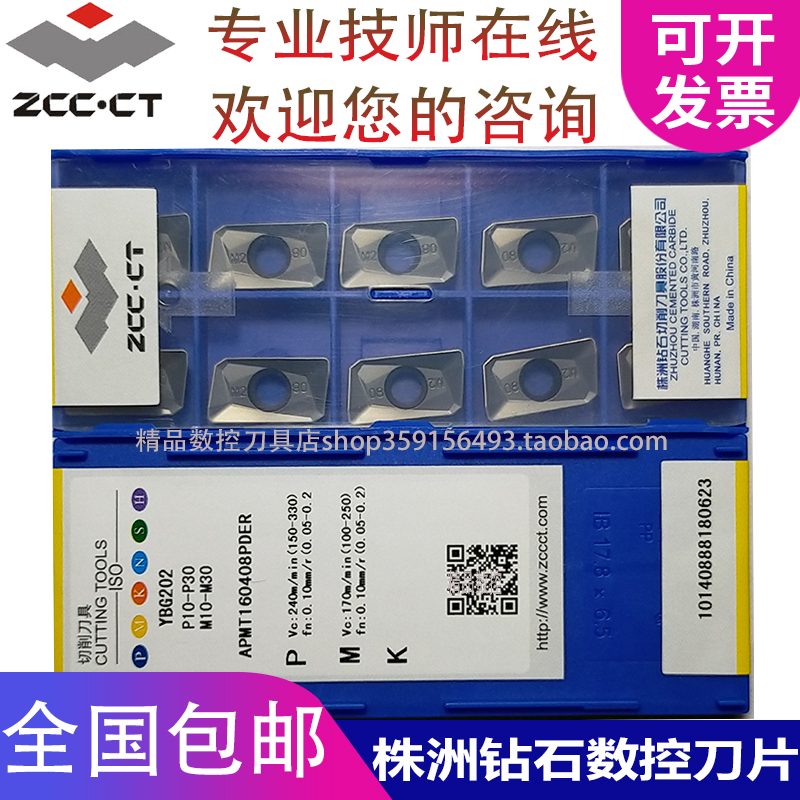 正品株洲钻石数控1604铣刀片APMT160408PDER1135PDR202YBG205刀片