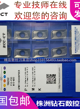 正品株洲钻石数控1604铣刀片APMT160408PDER1135PDR202YBG205刀片