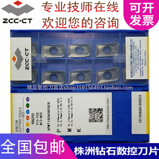 正品 株洲钻石数控1604铣刀片APMT160408PDER1135PDR202YBG205刀片