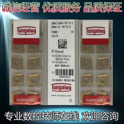 日本东芝数控刀片CNMG120408 120404 120412-TM T9115车刀片菱形