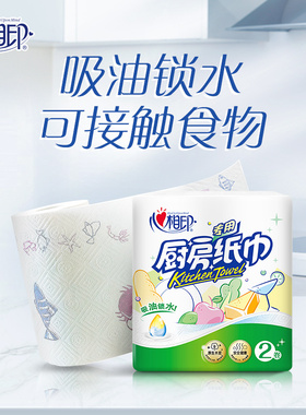 心相印厨房专用卷纸2层75节4卷家用卫生纸巾餐巾纸实惠装KT102-2T