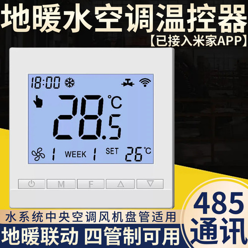 已接入米家APP中央空调wifi温控器地暖四管制风机盘管485控制开关