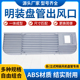 格栅出风口百叶开关盒 饰板塑料盖板立卧式 明装 风机盘管ABS装