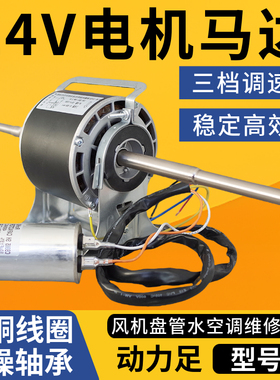 风机盘管电机24V船用水空调风扇马达配件YSK三速铜线圈房车载氧舱
