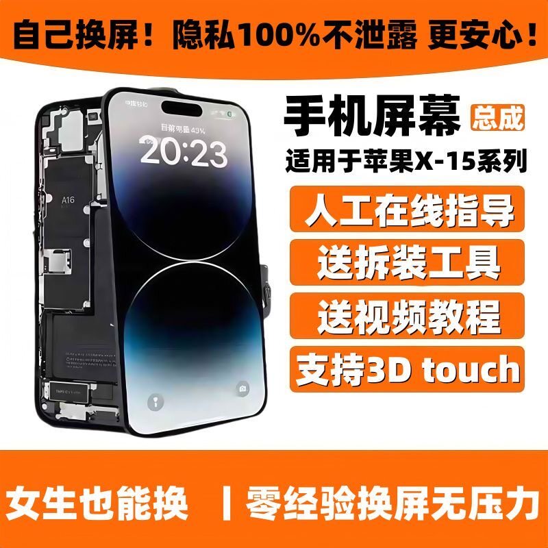 适用苹果X屏幕总成15pro/XS/XSmax/XR/11/14pro/15promax显示屏幕