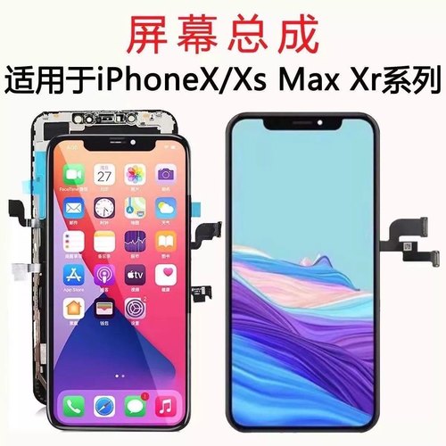 苹果屏幕总成iPhoneX/XS/XSmax/XR/11/11Pro/11Proma/12屏幕-封面