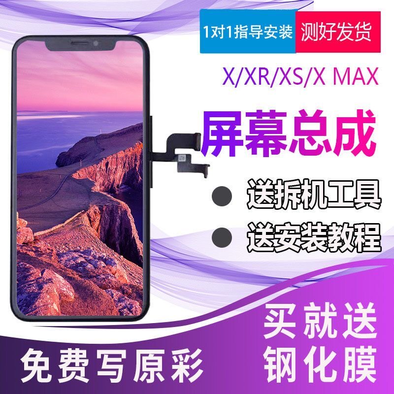 适用苹果屏幕总成iPhoneX/XS/XSmax/XR/11/11Pro/11Proma屏幕全新