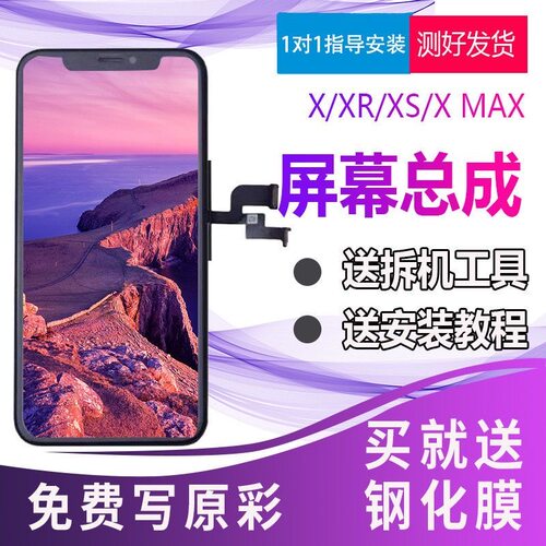 适用苹果屏幕总成iPhoneX/XS/XSmax/XR/11/11Pro/11Proma屏幕全新