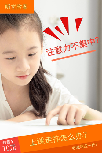 注意力训练教案素材模板 注意力训练教案图片下载 小麦优选