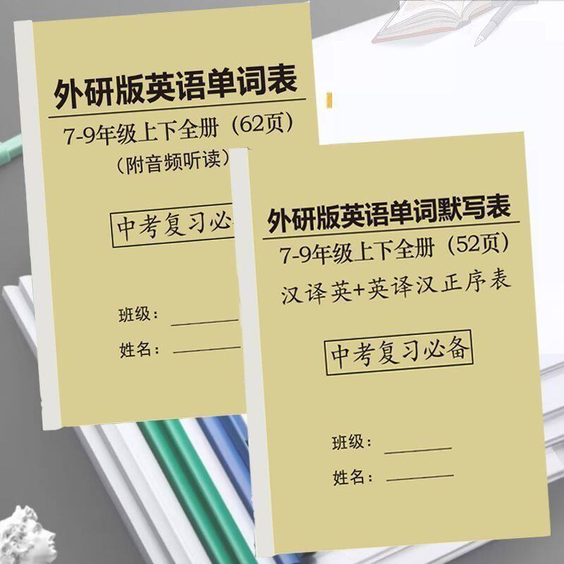 初中外研版英语单词默写本789年级全册单词汇总表中考复习笔记本