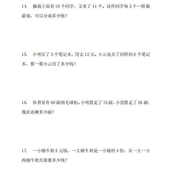 二2年级数学上册下册应用题加减乘除计算题解决问题专项训练习本