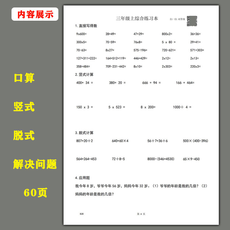 三年级上册数学练习本口算列竖式脱式计算应用题综合算术薄