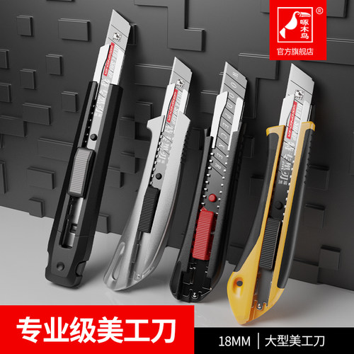 啄木鸟美工刀工业大号手工加厚