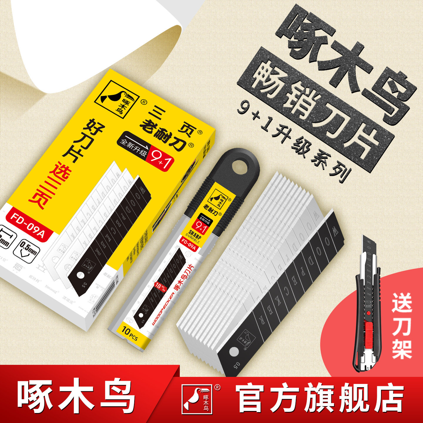 啄木鸟美工刀片大号18MM壁纸裁纸加厚高硬度工业用美缝刀片批发