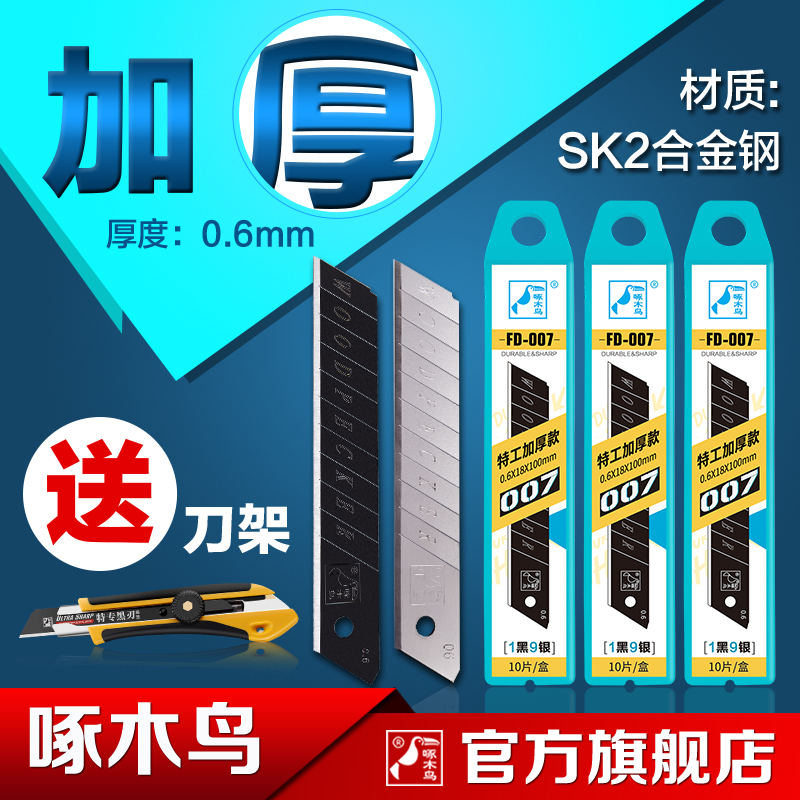 啄木鸟美工刀片大号18mm加厚0.6mm壁纸刀片墙纸美缝工业用多用途
