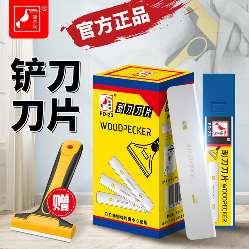 啄木鸟铲刀清洁刀除胶加厚型重型
