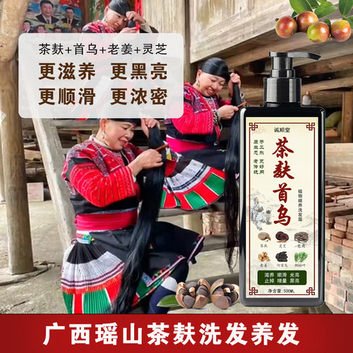手工熬制茶麸首乌乌黑亮发洗发水