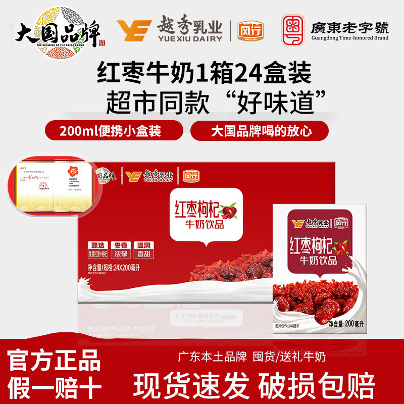 【年货送礼】风行牛奶红枣蓝莓酸味整箱24盒囤货节日饮料广东特产