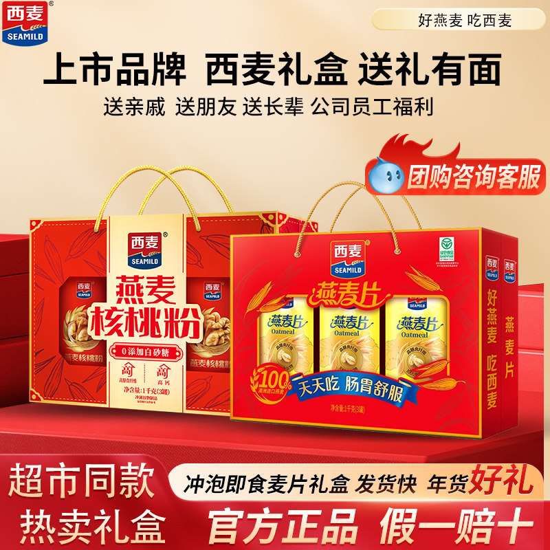 【送礼礼盒】西麦燕麦核桃粉1000g 礼盒送礼长辈亲戚旗舰授权,咖啡/麦片/冲饮,天然粉粉食品,淘宝优惠券,粉丝福利购,淘宝优惠卷