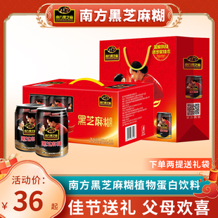 即食早餐黑芝麻糊礼盒装 南方黑芝麻糊236ml直饮8罐装 年货送礼