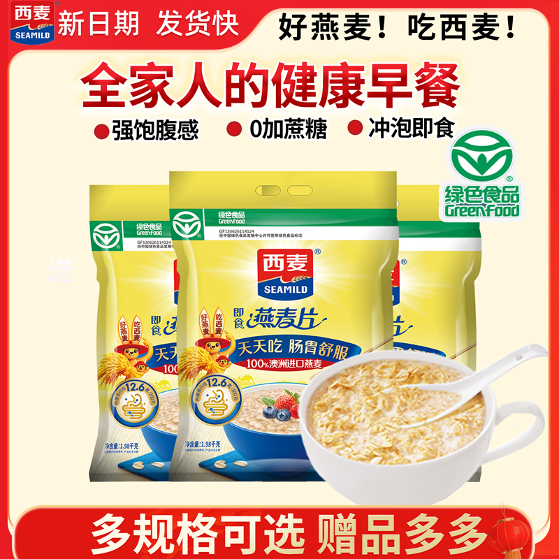 西麦燕麦片即食/快煮罐袋装健身代餐无蔗糖早餐官方旗舰店授权
