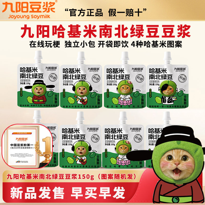 【九阳豆浆哈基米南北绿豆浆】新品发售独立袋150g在线玩梗漫波~,咖啡/麦片/冲饮,豆浆,淘宝优惠券,粉丝福利购,淘宝优惠卷