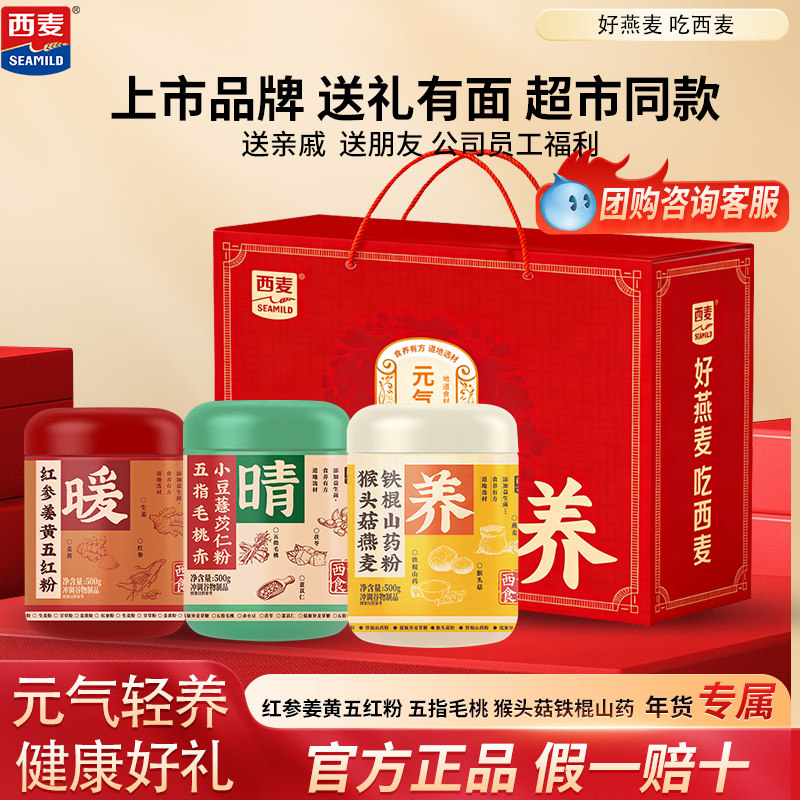 【年货送礼】西麦猴头菇铁棍山药红参姜黄五红五指毛桃粉中老年,咖啡/麦片/冲饮,天然粉粉食品,淘宝优惠券,粉丝福利购,淘宝优惠卷