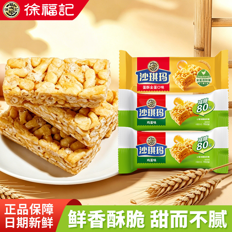 徐福记沙琪玛休闲零食小吃糕点独立包装早餐下午茶点心批发整箱