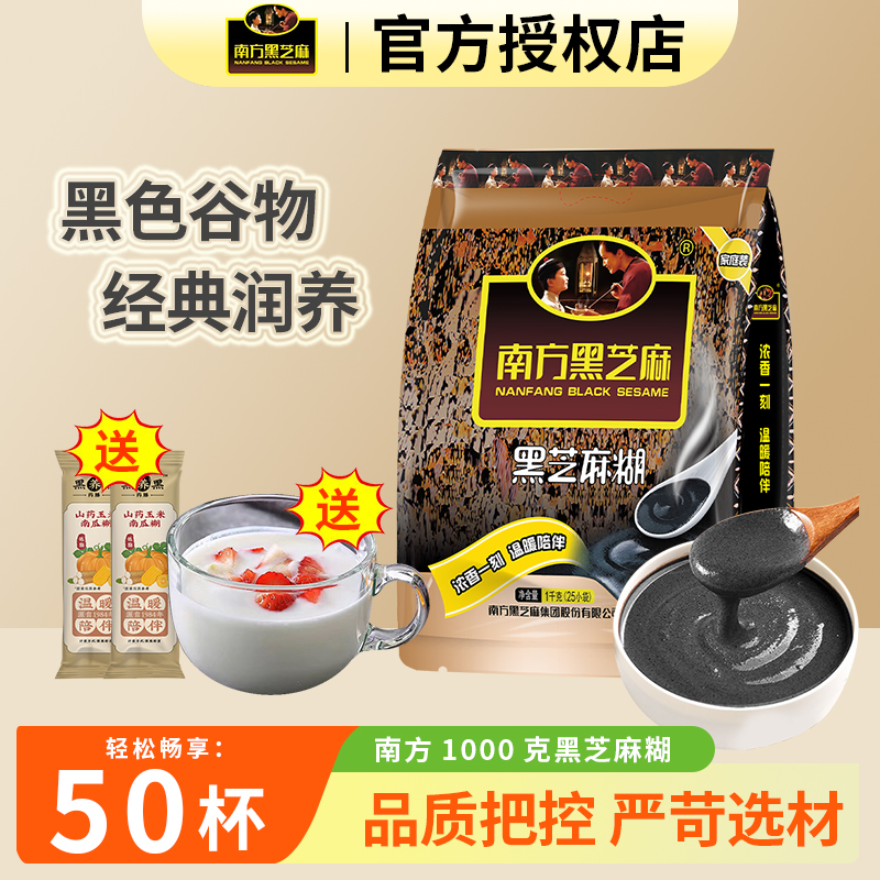 南方黑芝麻糊原味1000g五谷杂粮营养早餐无糖官方旗舰店授权代餐