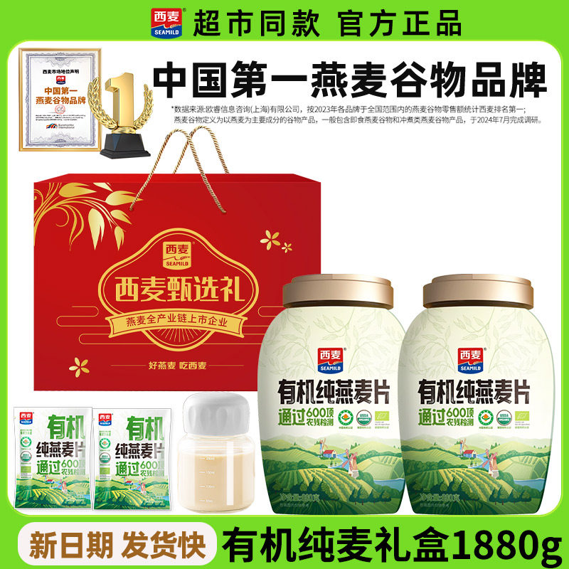 【年货礼盒】西麦即食麦片有机/5黑5红礼盒送长辈亲戚公司员工,咖啡/麦片/冲饮,纯燕麦片,淘宝优惠券,粉丝福利购,淘宝优惠卷