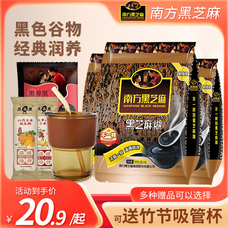 原味/无糖黑芝麻糊南方