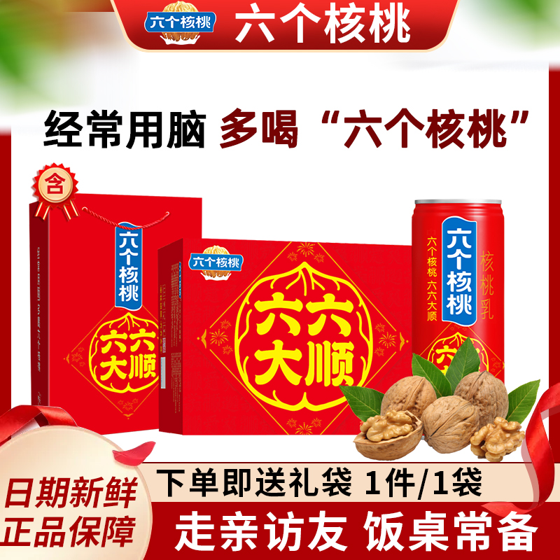 六个核桃核桃乳240ml植物蛋白饮料官方旗舰店授权即食奶整箱送礼