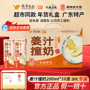 【年货礼盒】风行牛奶姜汁撞奶小黄姜送礼广东特产沃尔玛超市同款