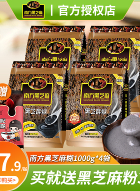 芝麻糊南方黑芝麻原味1000g*4袋家庭装正宗芝麻糊营养早餐代餐粥