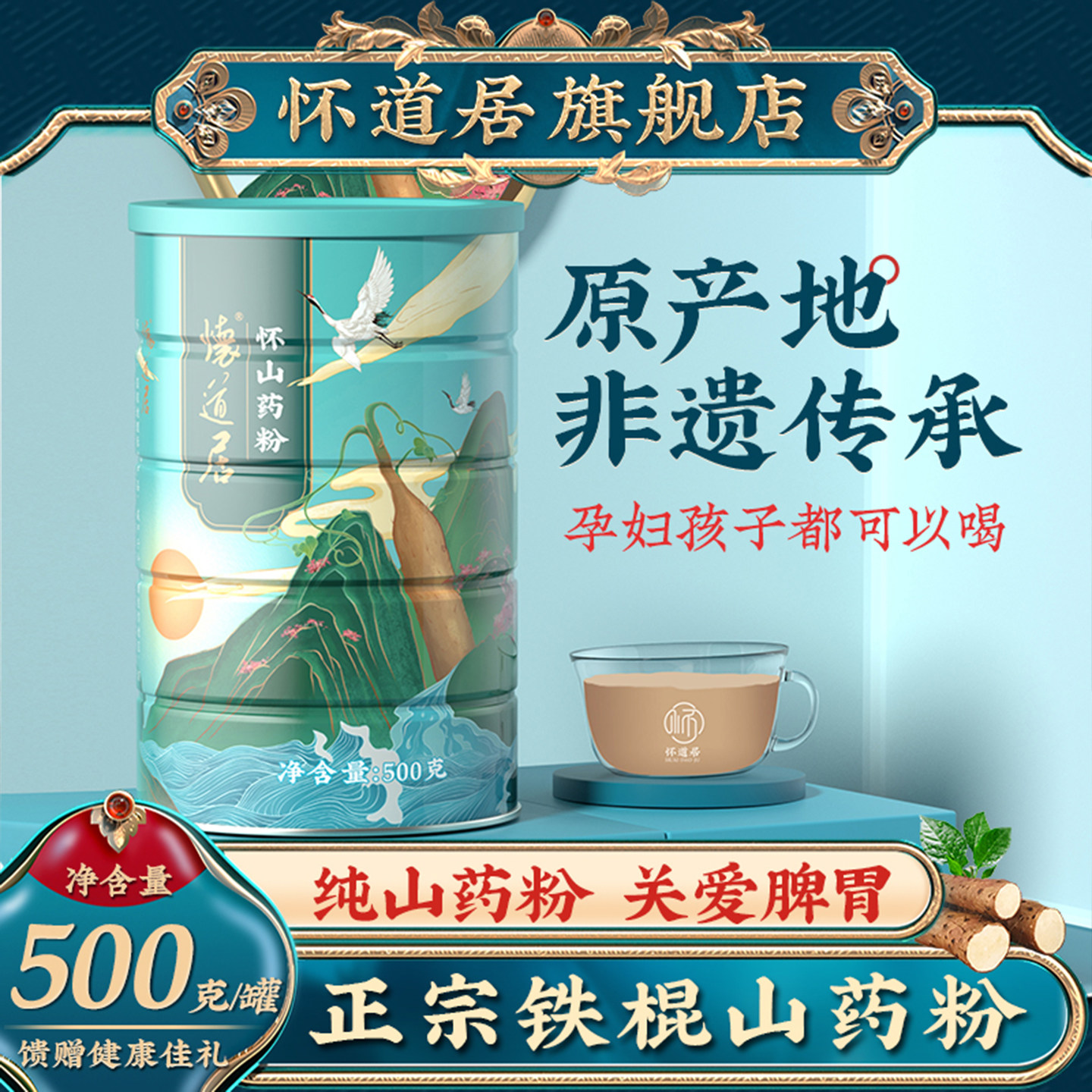 怀道居铁棍山药粉旗舰店怀山药粉