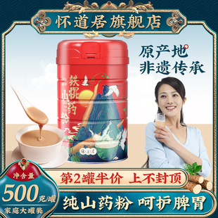 怀道居铁棍山药粉官方旗舰店正宗河南焦作淮山药怀山药片纯山药粉