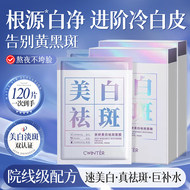 美白淡斑面膜补水烟酰胺提亮肤色去黄气暗沉熬夜急救紧致官方正品
