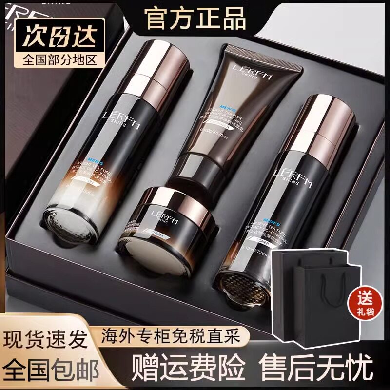 大牌男士水乳套装补水保湿护肤品控油收缩毛孔痘印清爽洗面奶