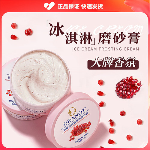 石榴籽身体磨砂膏黄皮肤全身去角质改善粗糙嫩白肌肤滋润保湿补水