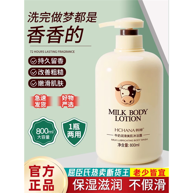 官方正品牛奶香味沐浴露家庭装持久留香男女大瓶洗发水沐浴乳套装