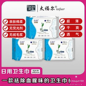 卫生巾太福尔超薄透气棉柔姿滋无绒毛浆负离子3包组合日用卫生巾